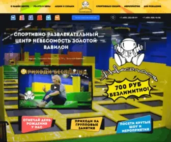 Nevesomost.net(Самый большой батутный центр в Москве) Screenshot