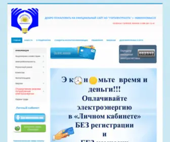 Nevges.ru(Официальный сайт АО) Screenshot