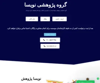 Nevisapajohesh.com(گروه پژوهشی نویسا) Screenshot