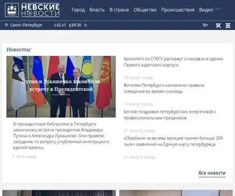 Nevnov.ru(Информационное агентство «НЕВСКИЕ НОВОСТИ») Screenshot