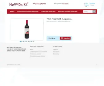 Nevoda.kz(Интернет) Screenshot