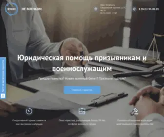 Nevoenkom.ru(Военный билет) Screenshot