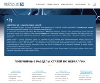 Nevralgia24.ru(Боль под языком и в корне языка) Screenshot