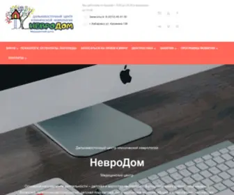 Nevrodom.ru(Детский Невролог) Screenshot