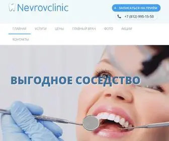 NevrovClinic.ru(Главная) Screenshot