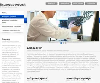 Nevroxeirourgos.com(Χειρουργική) Screenshot