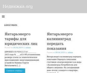 Nevrss.ru(Недвижка.org) Screenshot