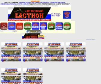 Nevskii-Bastion.ru(НЕВСКИЙ БАСТИОН) Screenshot