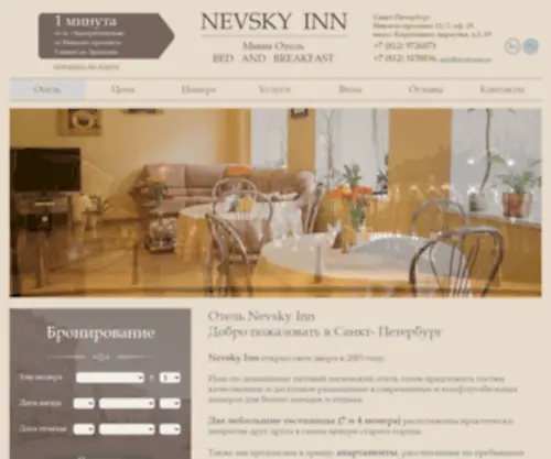 Nevskyinn.ru(Мини отель или частная мини гостиница Петербург) Screenshot