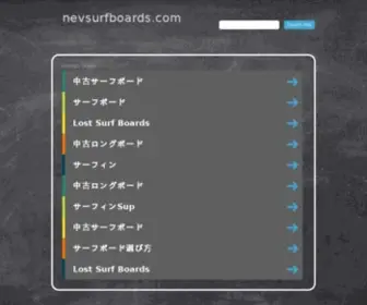 Nevsurfboards.com(マナー) Screenshot