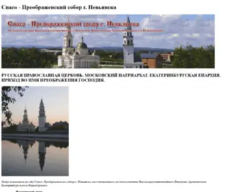 Nevyansk-Pravoslavie.ru Screenshot
