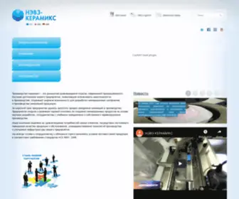 Nevz-Ceramics.com(НЭВЗ) Screenshot