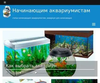 New-Aquarist.ru(Главная) Screenshot