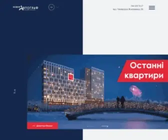 New-Avtograf.com.ua(житловий комплекс) Screenshot