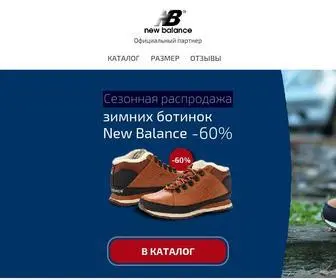 New-Balance-Cold.ru(Мода и красота) Screenshot