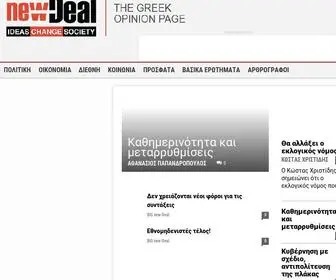 New-Deal.gr(Στο new Deal επώνυμοι και διαπρεπείς Αρθρογράφοι) Screenshot