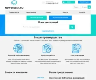 New-Disser.ru(Библиотека) Screenshot