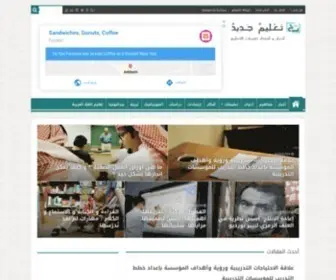 New-Educ.com(أخبار و أفكار تقنيات التعليم) Screenshot