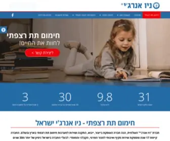 New-Energy-Israel.com(חימום תת רצפתי) Screenshot