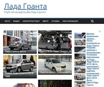 New-Granta.ru(Лада Гранта) Screenshot