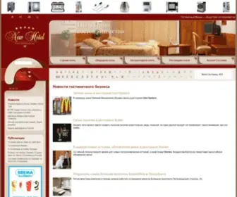 New-Hotel.ru(Всё про гостиницы) Screenshot