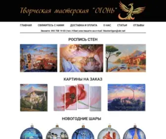 New-Original-STyle.com.ua(Творческая мастерская Огонь) Screenshot