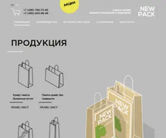 New-Pack.ru(Нью Пак) Screenshot