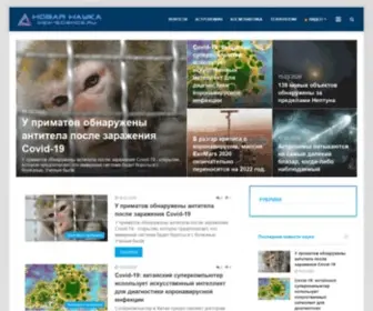 New-Science.ru(Новости) Screenshot