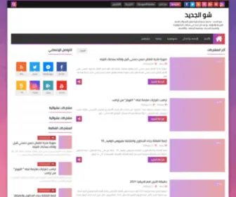 New-Shaw.com(شو) Screenshot