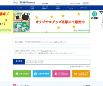 New-Shuttle.jp(列車の運行や時刻表・駅の情報だけではなく、周辺) Screenshot