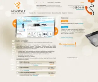 New-STyle.ru(Создание сайтов в Екатеринбурге) Screenshot