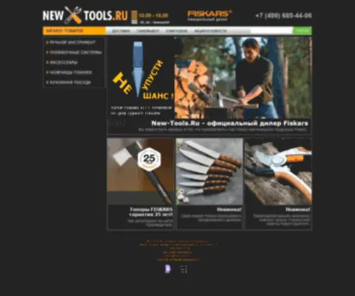 New-Tools.ru(New Tools) Screenshot