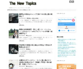 New-Topics.xyz(今話題) Screenshot