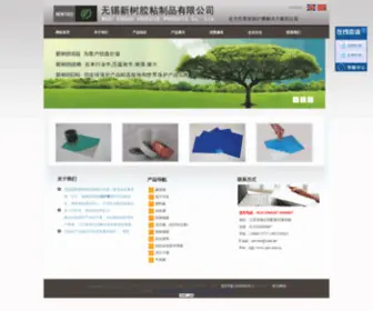 New-Tree.cn(无锡新树胶粘制品有限公司) Screenshot