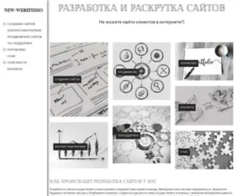 New-Webstudio.ru(WordPress) Screenshot
