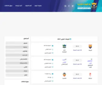 New-Yalla-Shoot.com(يلا شوت الجديد الرسمي) Screenshot