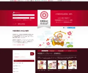 New-Year.bz(年賀状) Screenshot