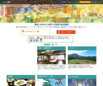 New-Yokote.com(ニュー横手〈公式〉ホームページ　ニュー横手は志賀高原横手山スキー場) Screenshot