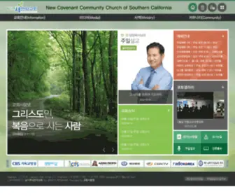 New2011.org(남가주새언약교회) Screenshot