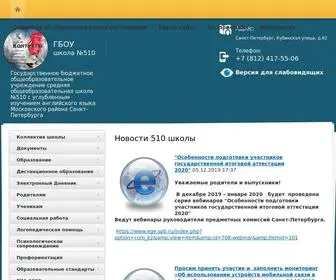 New510.ru(Официальный сайт средней общеобразовательной школы г) Screenshot