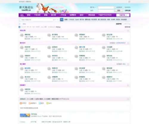 New96.ca(新天地论坛) Screenshot
