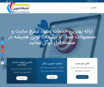 Newadvertisements.net(تبلیغات نوین) Screenshot