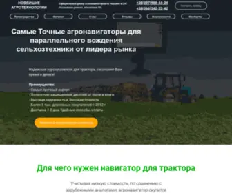 Newagroteh.com(Точные) Screenshot