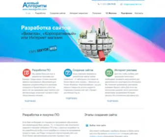 Newalgoritm.com(Новый Алгоритм) Screenshot