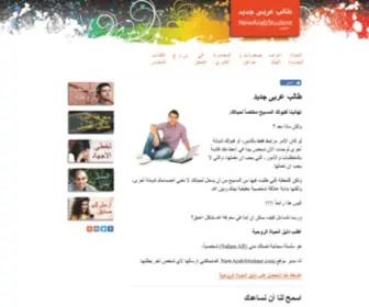 Newarabstudent.com(كل مؤمن عربي) Screenshot