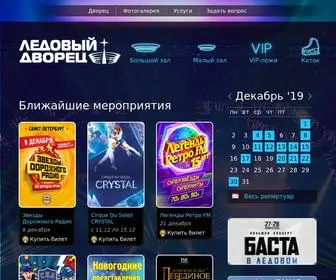 Newarena.spb.ru(Ледовый Дворец) Screenshot