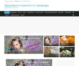 Newaysuspech.ru(Здоровье и красота от природы) Screenshot
