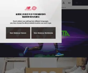 Newbalancetaiwan.com.tw(New Balance台灣) Screenshot