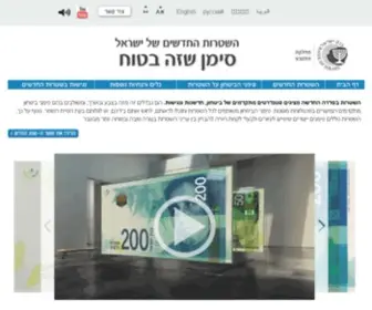 Newbanknotes.org.il(השטרות החדשים של ישראל) Screenshot