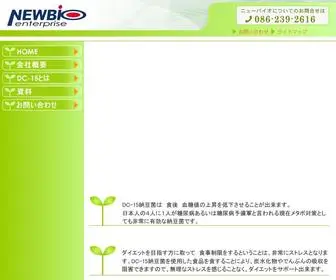 Newbio.co.jp(株式会社ニューバイオエンタープライズ − DC) Screenshot